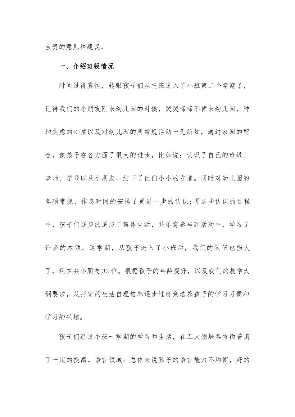 幼儿园小班期末家长会发言稿.docx_第2页