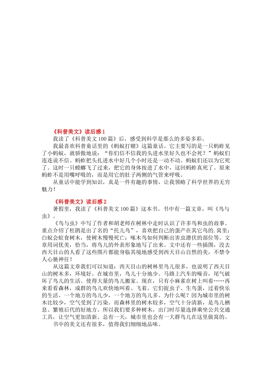 《科普美文》读后感 (2).docx_第1页