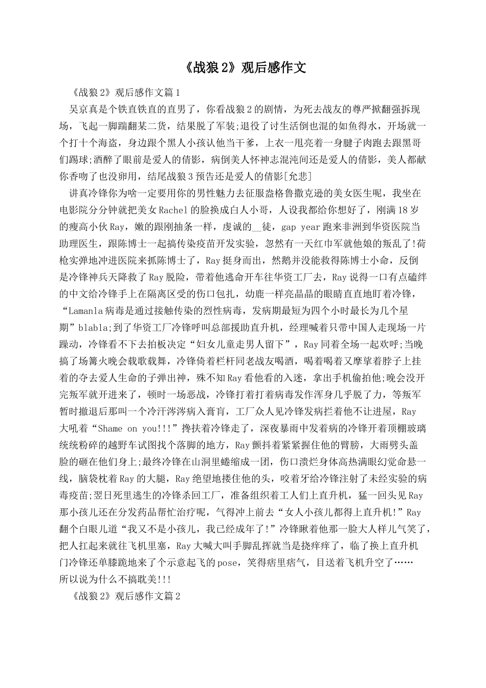 《战狼2》观后感作文.docx_第1页