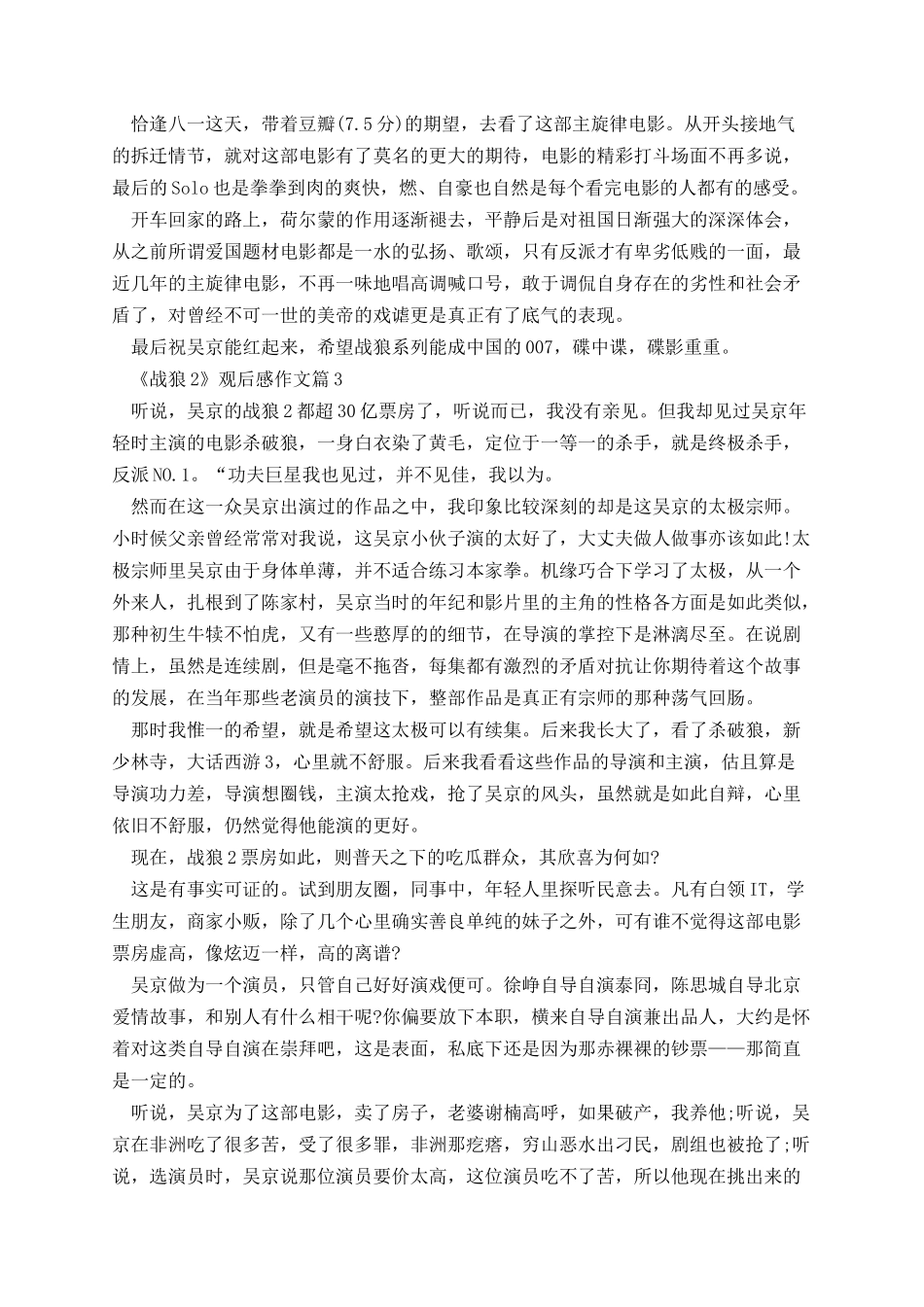 《战狼2》观后感作文.docx_第2页