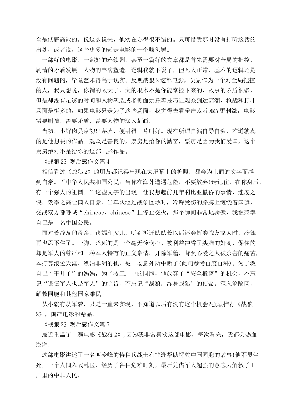 《战狼2》观后感作文.docx_第3页