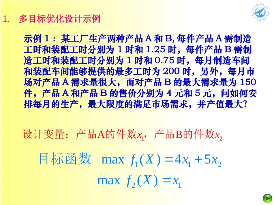 7多目标优化方法.pptx_第3页