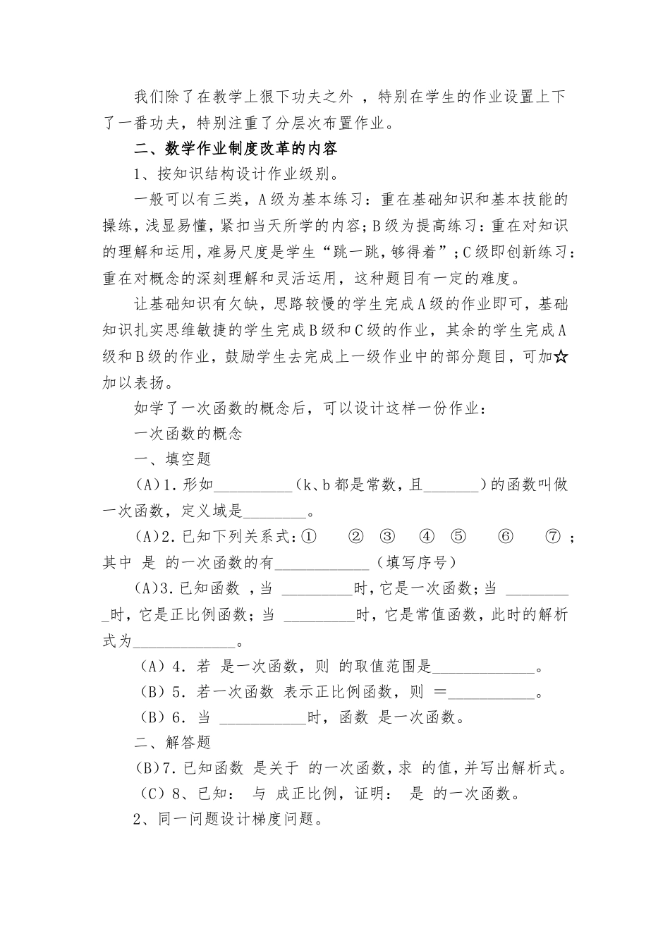 双减政策背景下减负提质数学分层布置作业提高教学质量创新案例.doc_第2页