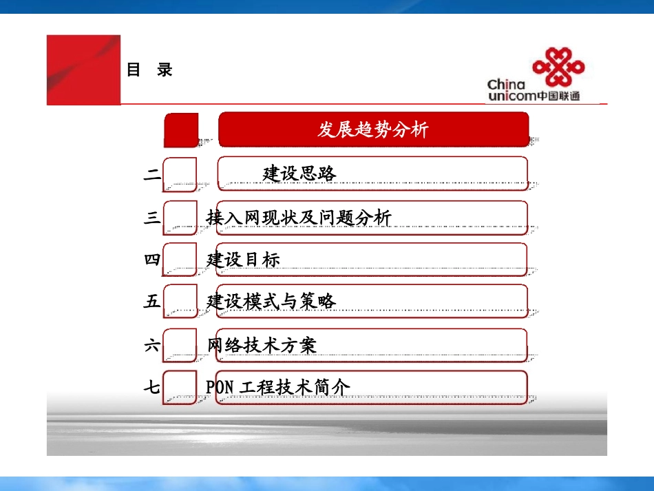 XXXX年河南联通宽带接入网建设指导意见及PON系统工程技.pptx_第2页