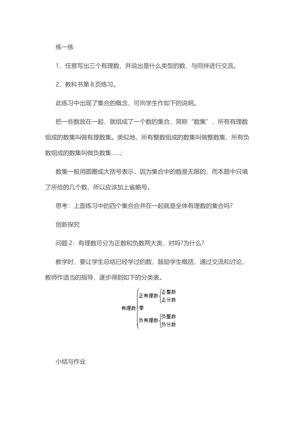 《有理数》七年级数学上册教案.docx_第3页