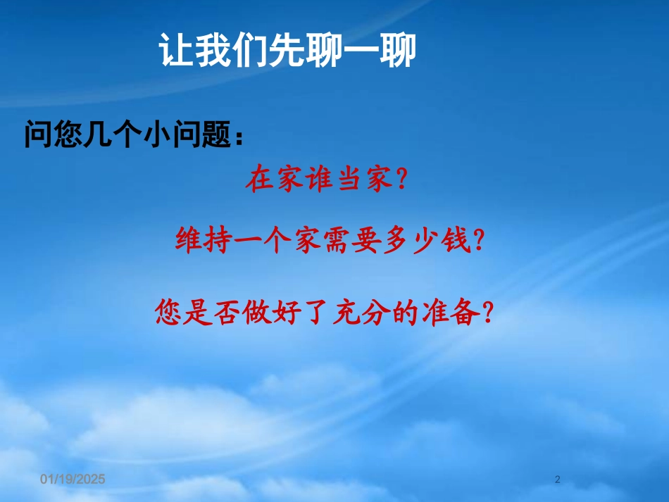 [精选]家庭理财管理及财务管理知识分析讲座.pptx_第2页