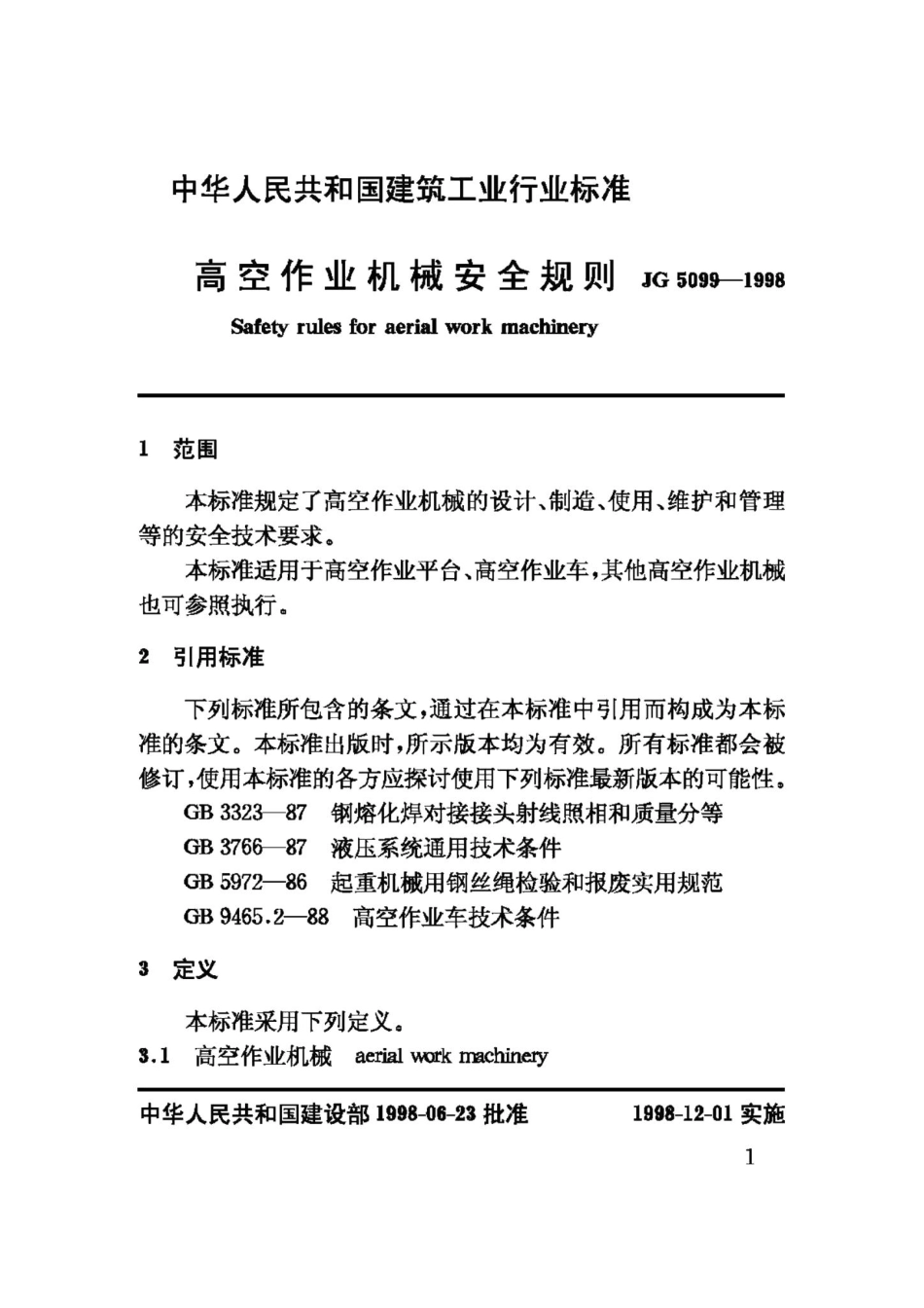 高空作业机械安全规则 JG5099-1998.pdf_第3页