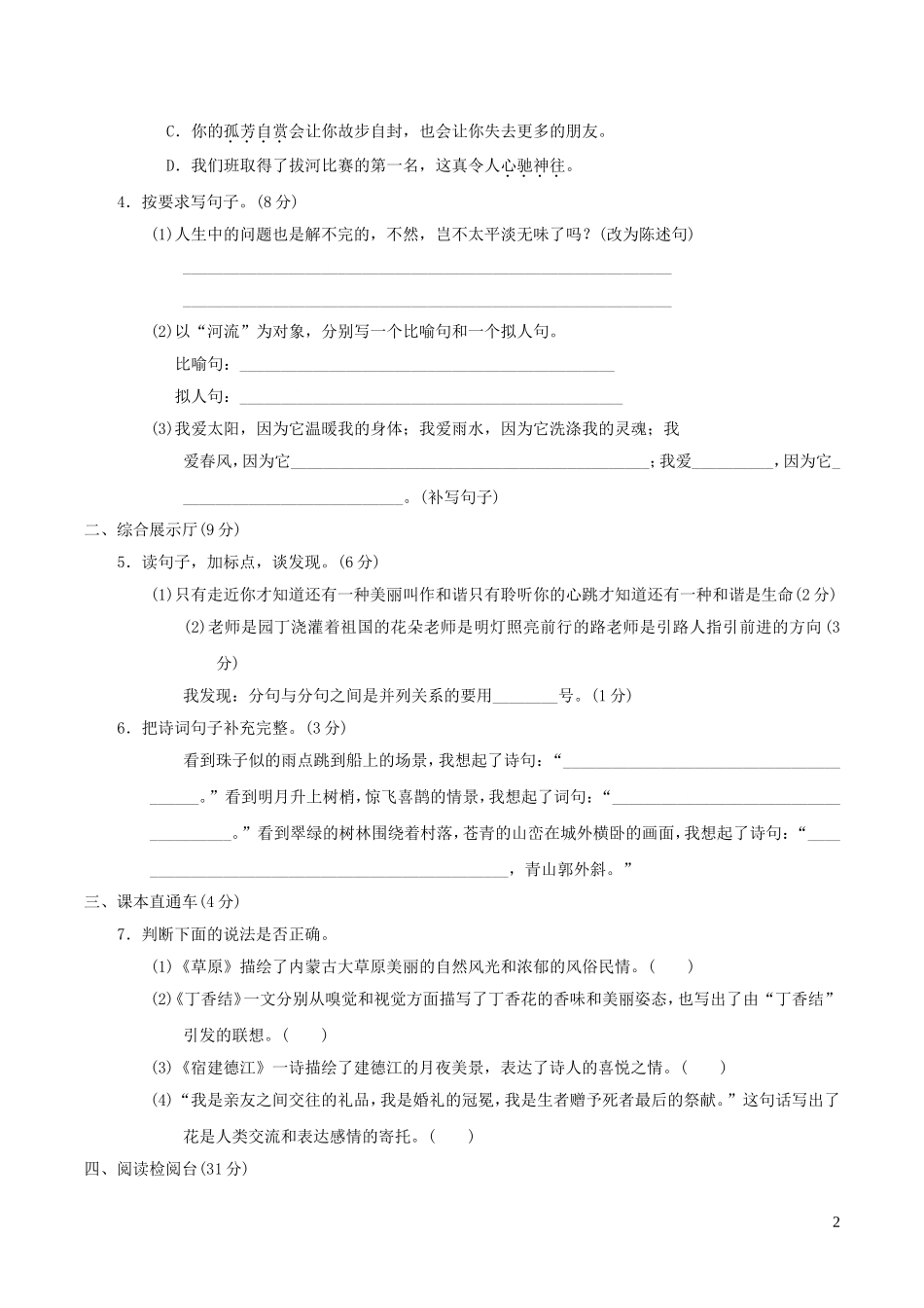 六年级语文上册第一单元达标测试卷1新人教版.doc_第2页