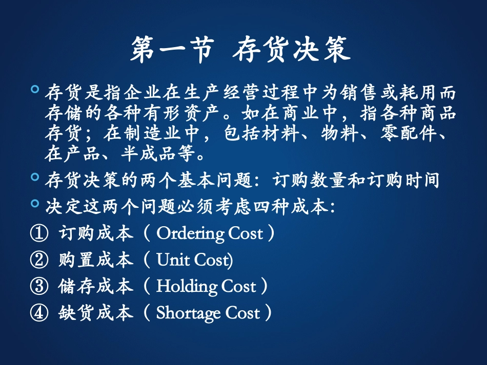 7短期经营决策实务.pptx_第3页