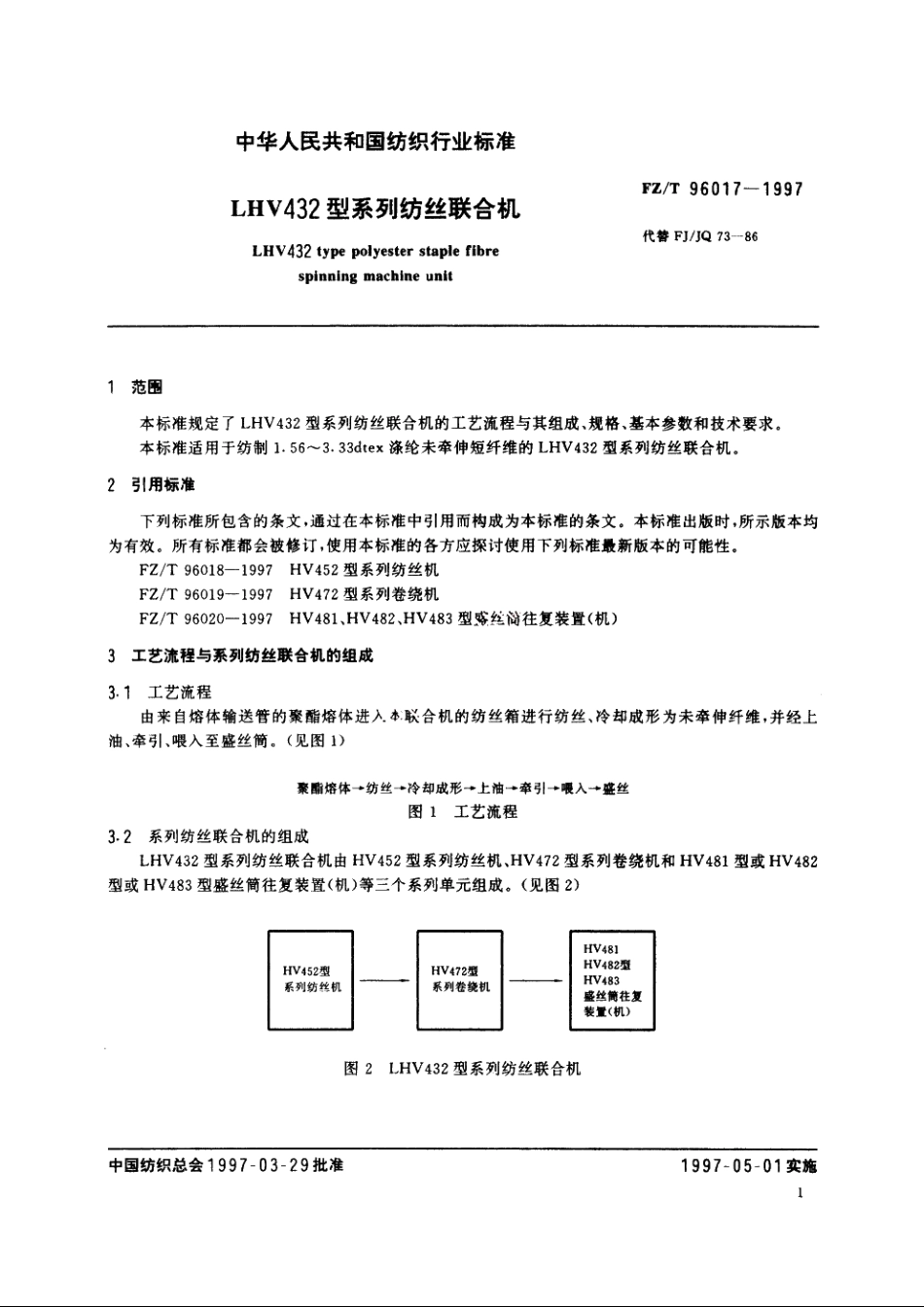 LHV 432型系列纺丝联合机 FZT 96017-1997.pdf_第3页