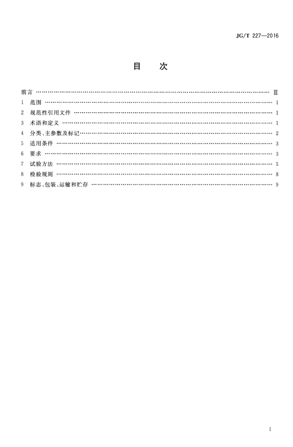车库门电动开门机 JGT227-2016.pdf_第2页