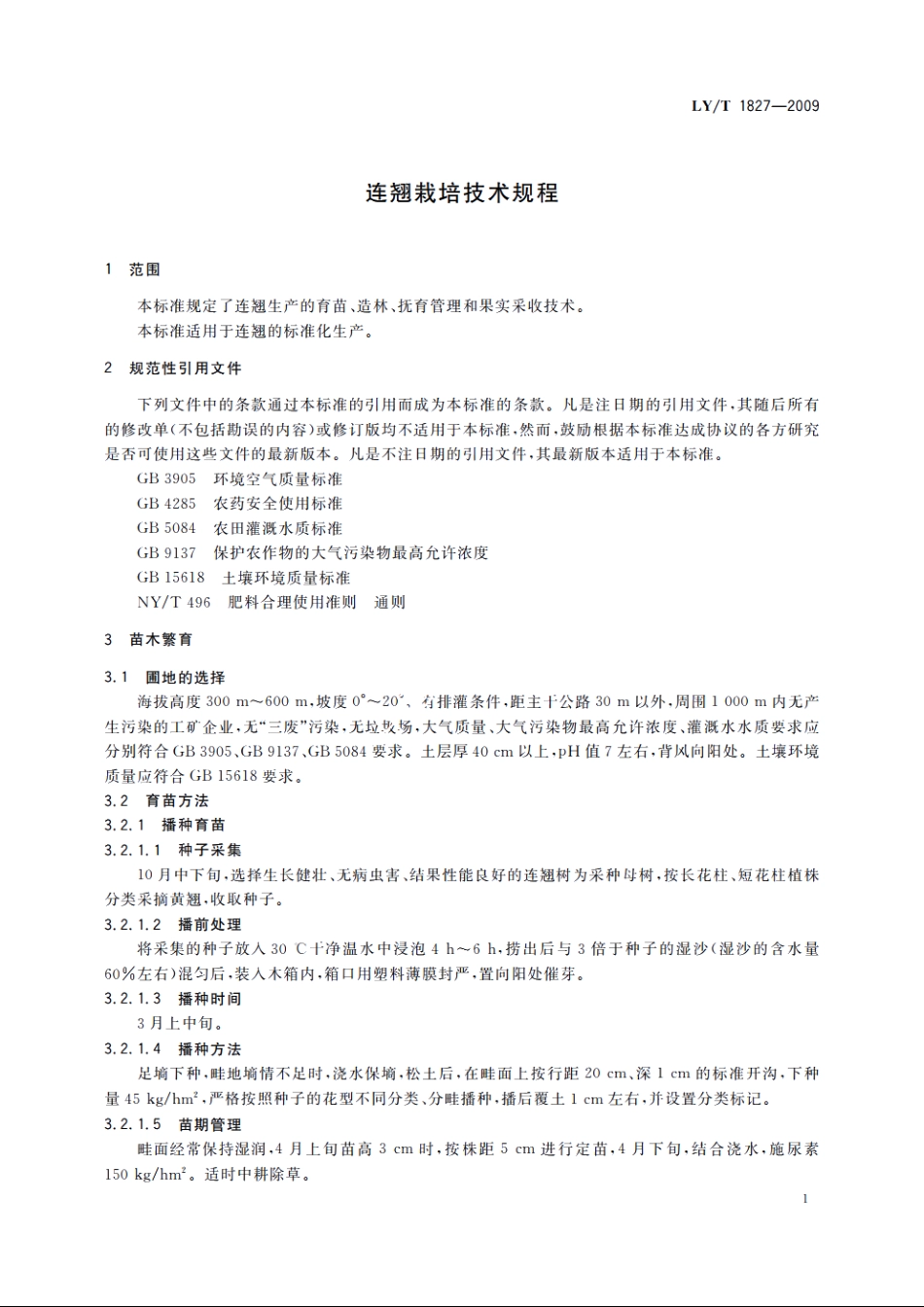 连翘栽培技术规程 LYT 1827-2009.pdf_第3页