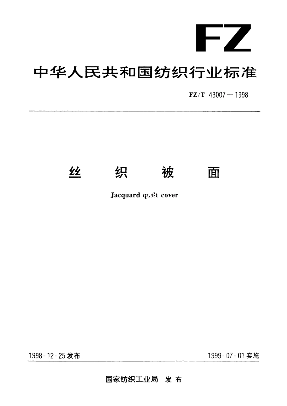 丝织被面 FZT 43007-1998.pdf_第1页