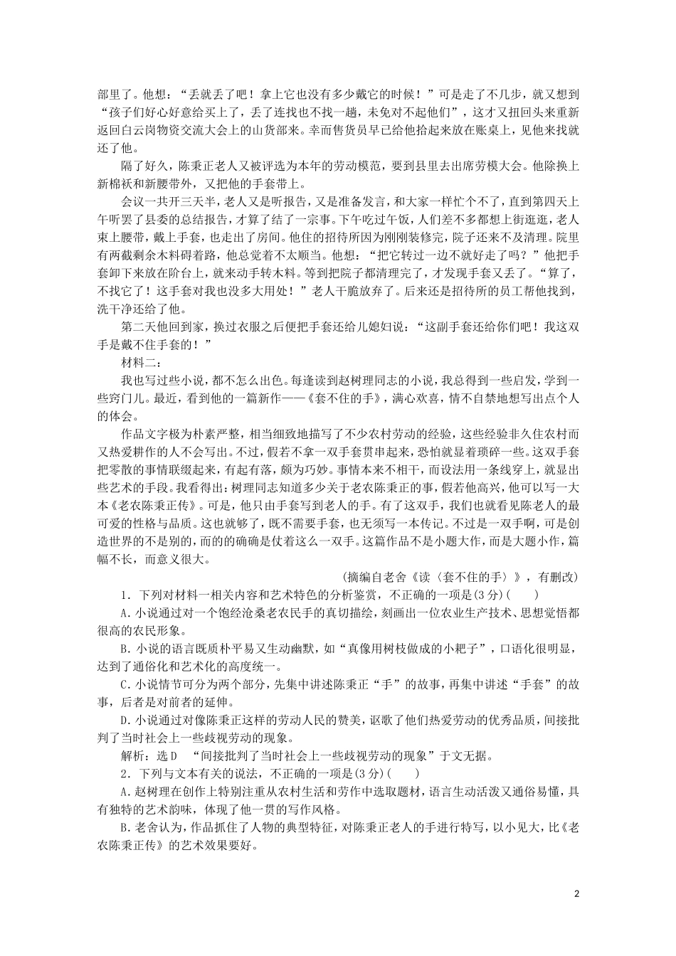 “形象题”跟踪检测含解析新人教版.doc_第2页