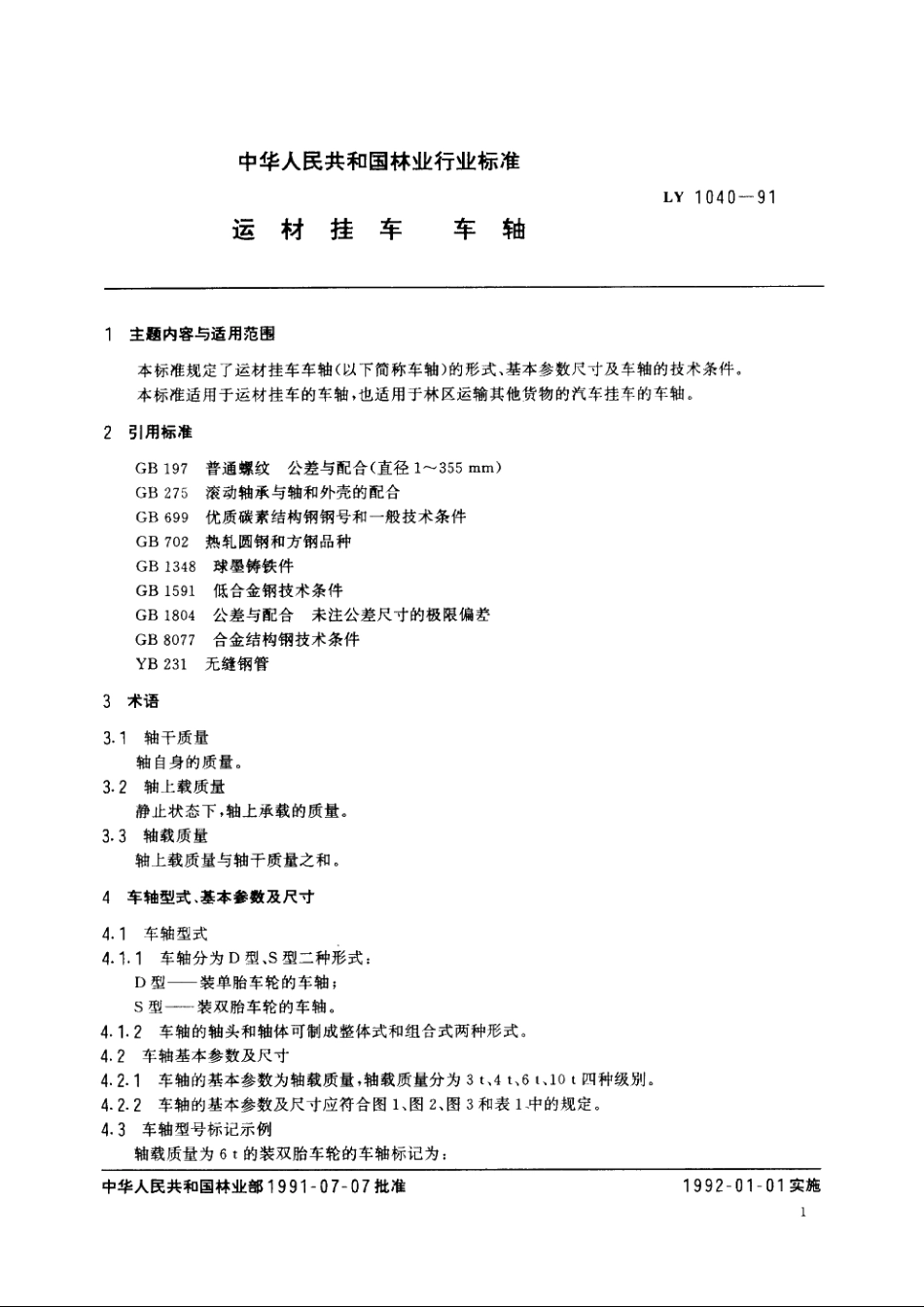 运材挂车　车轴 LY 1040-1991.pdf_第2页