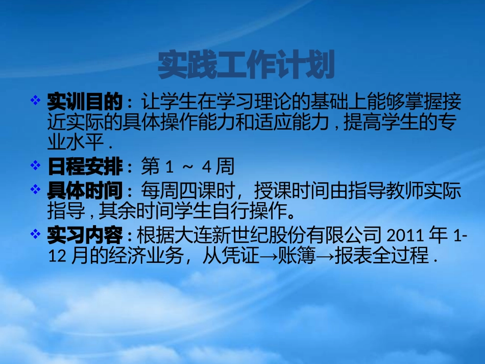 [精选]基础会计实训——初级财务会计配套课程.pptx_第3页