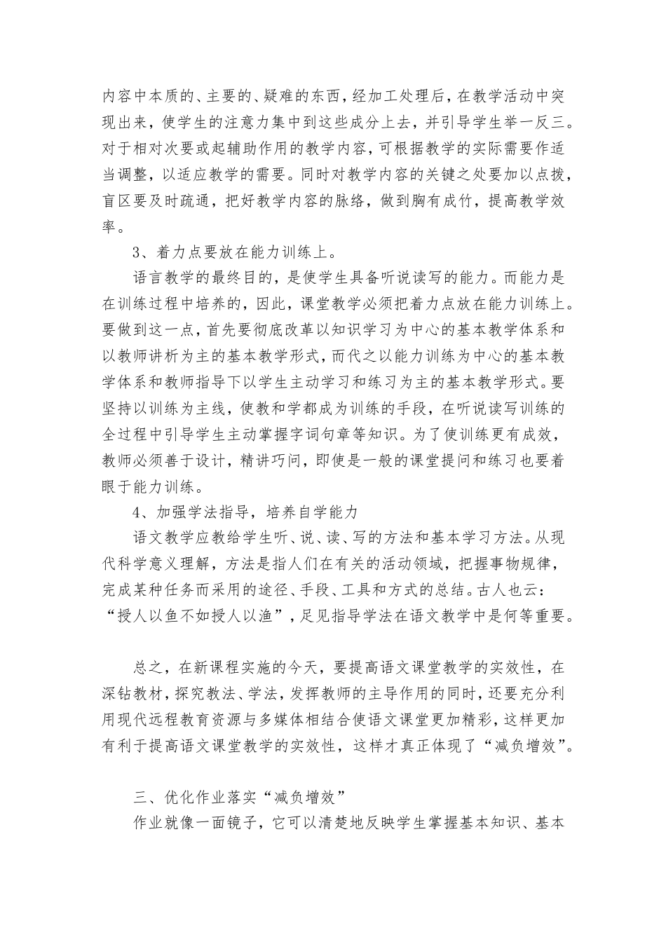 双减背景下学科教学减负增效措施参考.doc_第2页