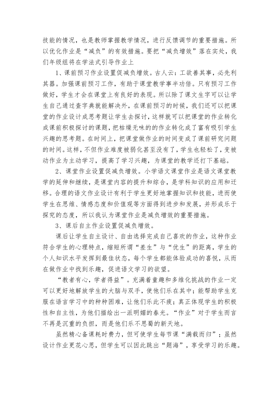 双减背景下学科教学减负增效措施参考.doc_第3页