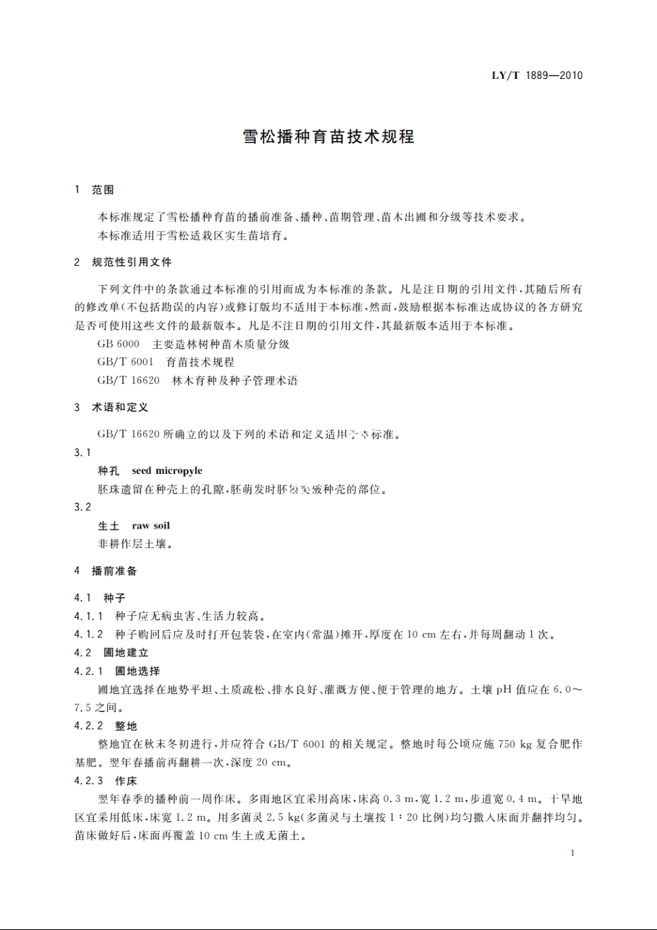 雪松播种育苗技术规程 LYT 1889-2010.pdf_第3页