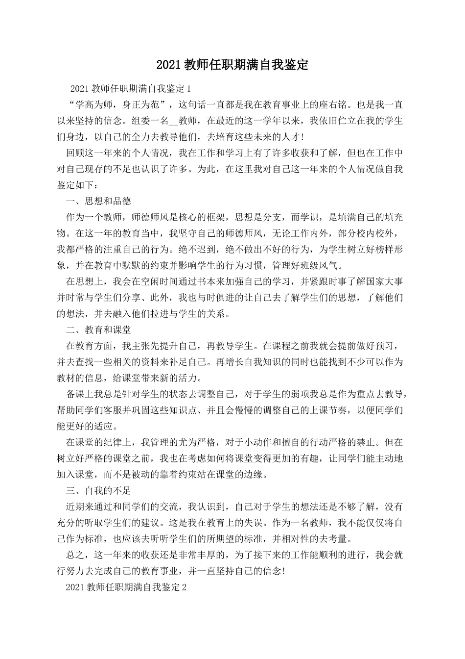 教师任职期满自我鉴定.docx_第1页