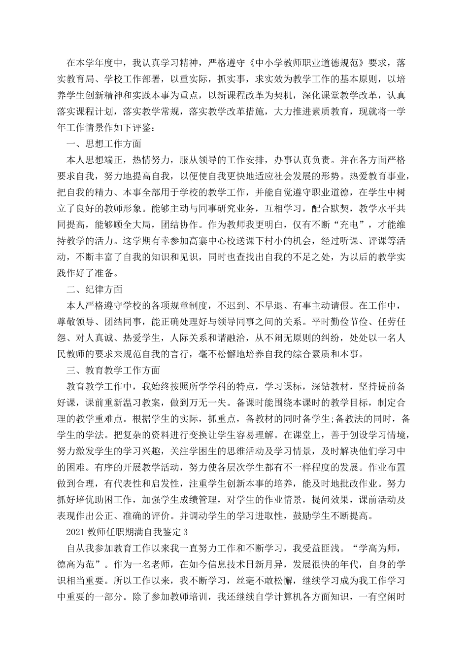 教师任职期满自我鉴定.docx_第2页