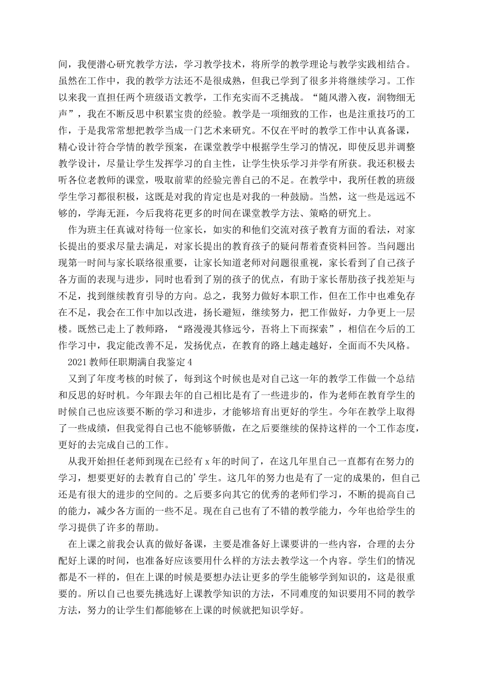 教师任职期满自我鉴定.docx_第3页