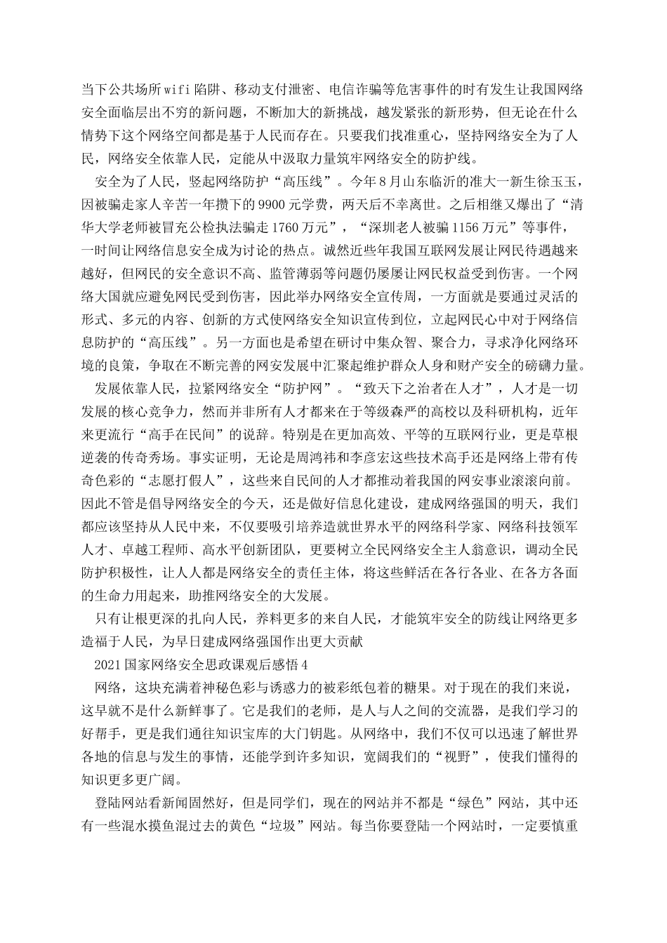 国家网络安全思政课观后感悟.docx_第3页