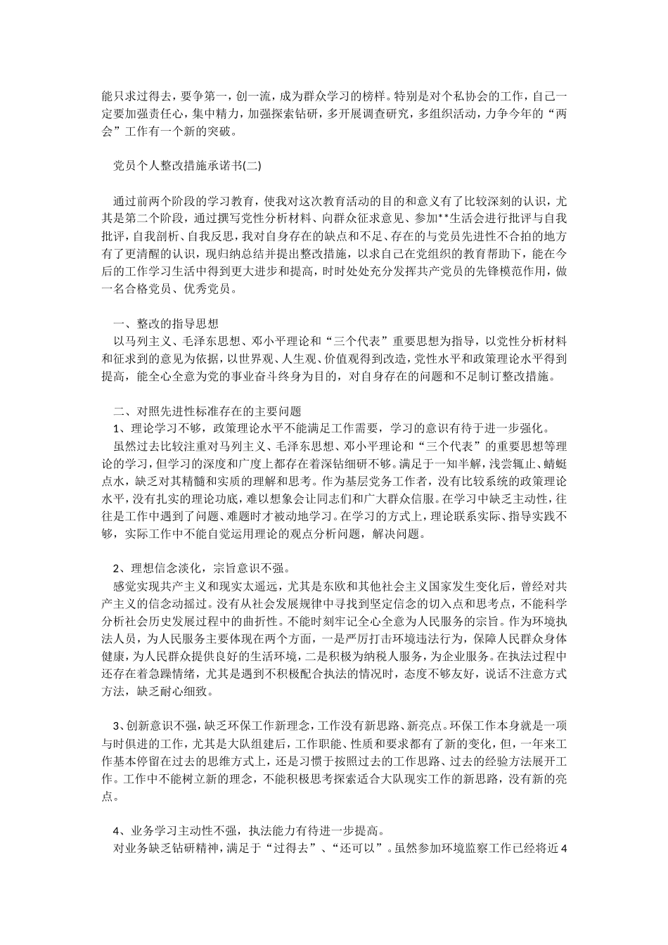 党员个人整改措施承诺书.doc_第2页