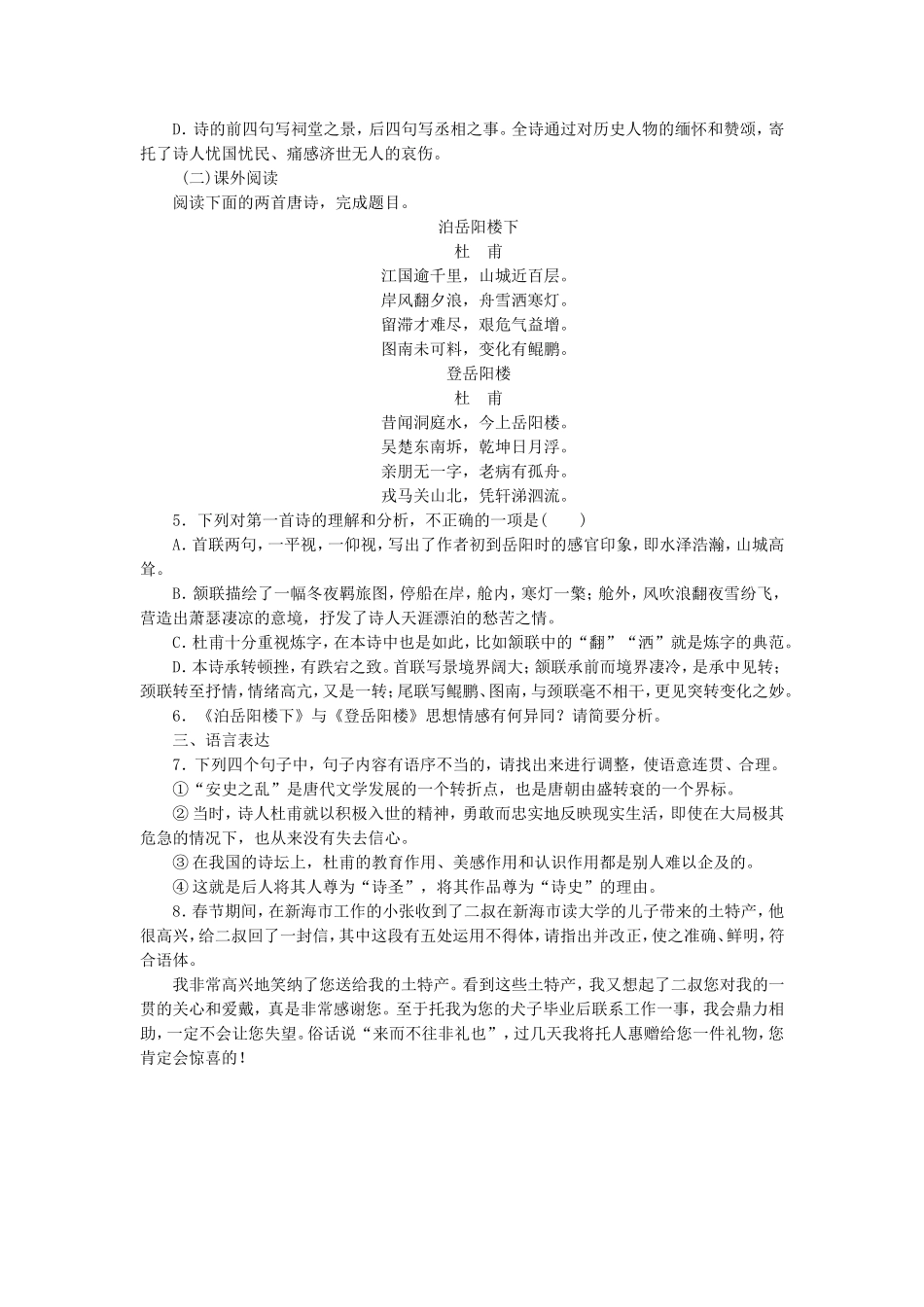 《蜀相》检测试卷.doc_第2页