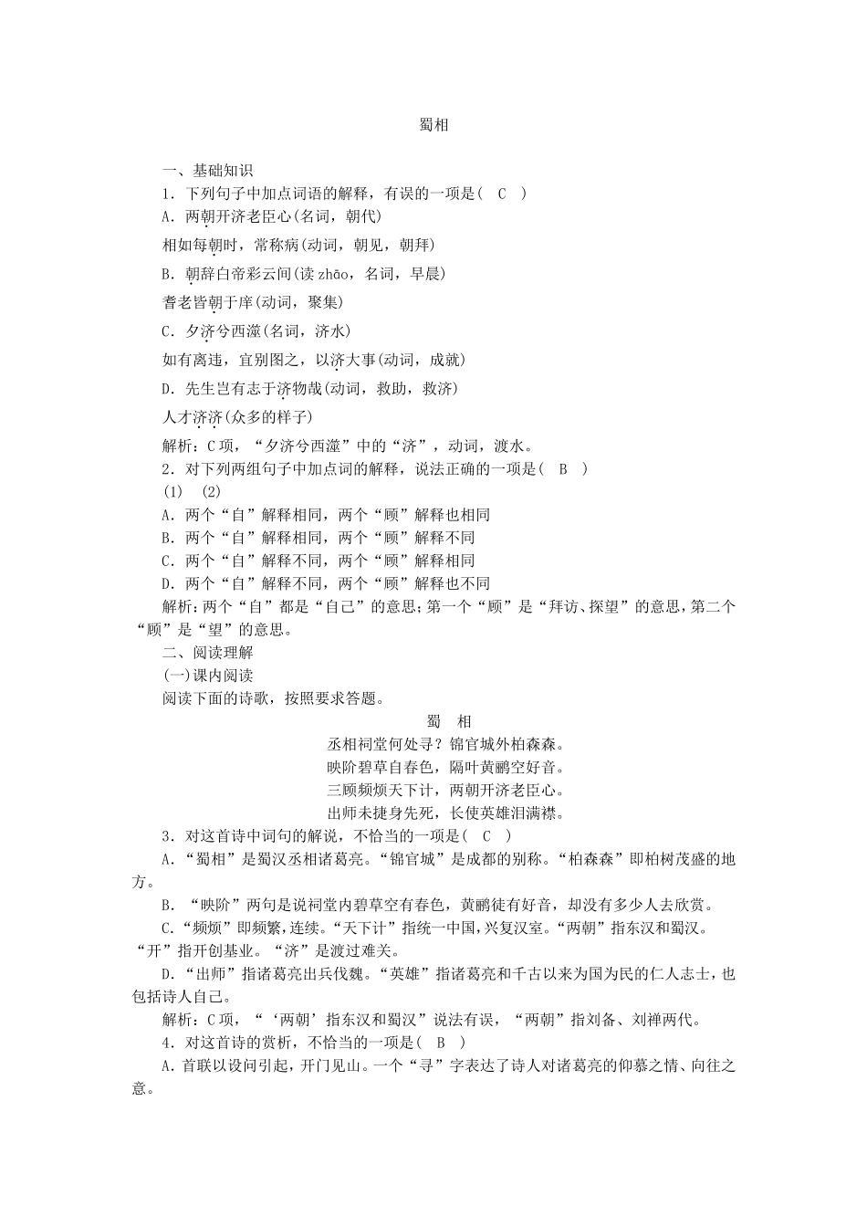 《蜀相》检测试卷.doc_第3页