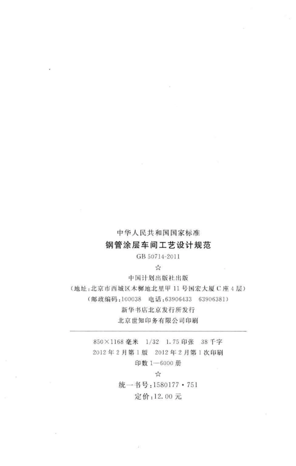 钢管涂层车间工艺设计规范 GB50714-2011.pdf_第3页