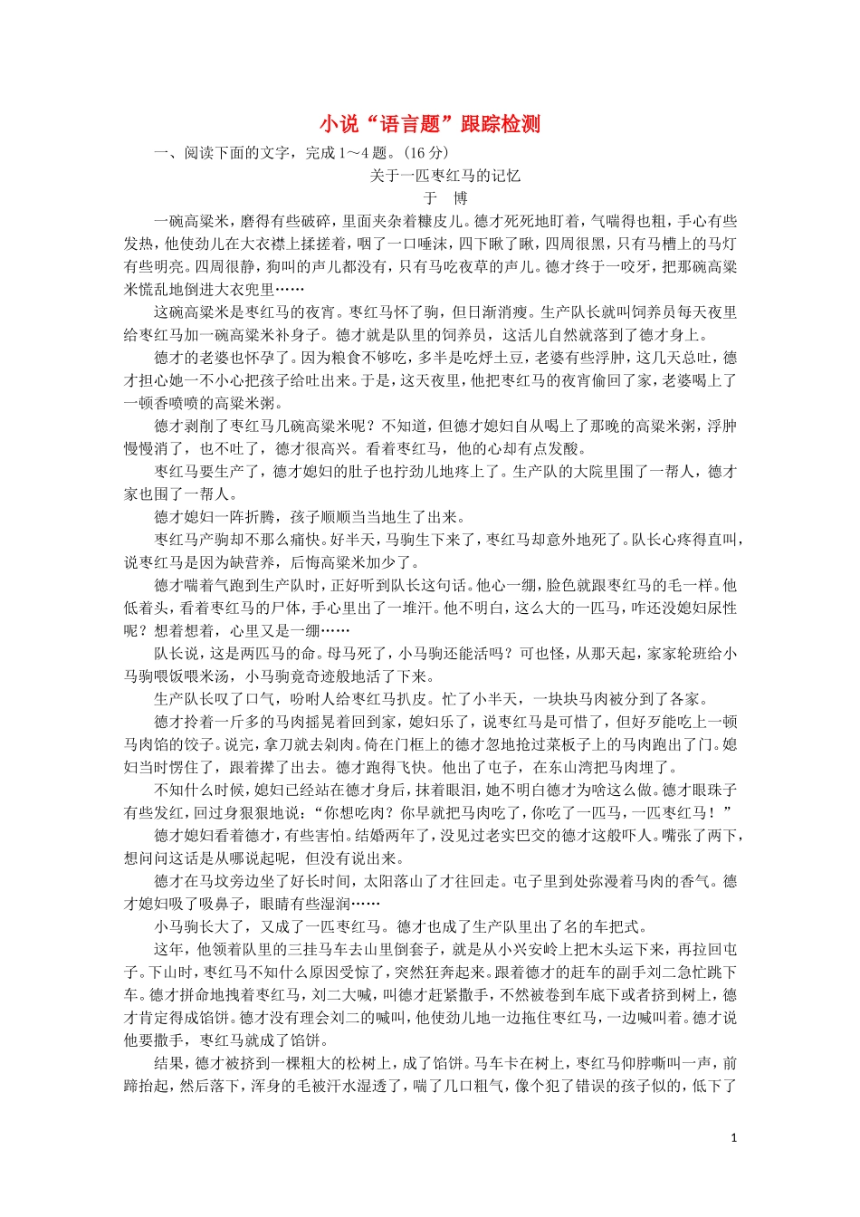 “语言题”跟踪检测含解析新人教版.doc_第1页