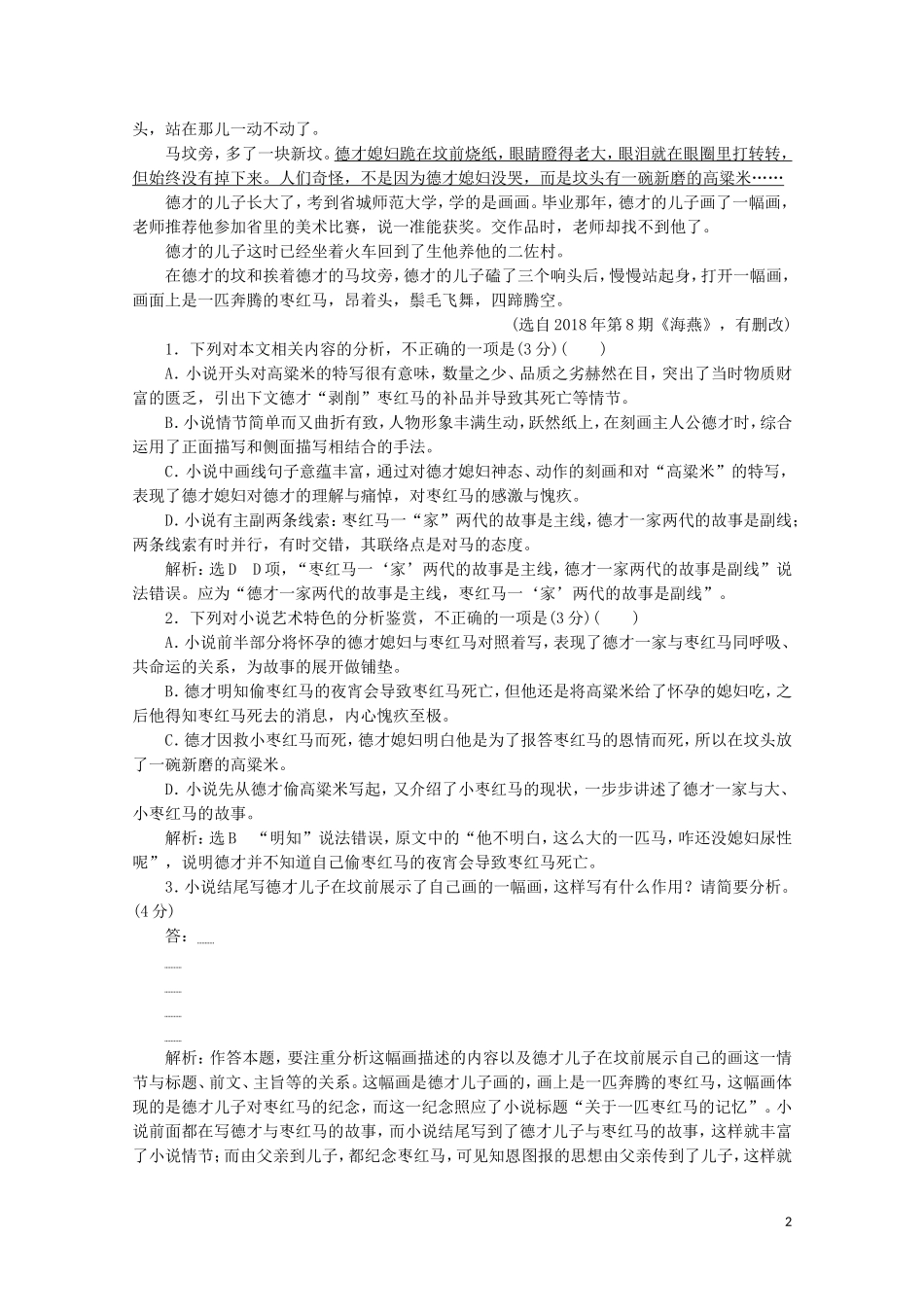 “语言题”跟踪检测含解析新人教版.doc_第2页