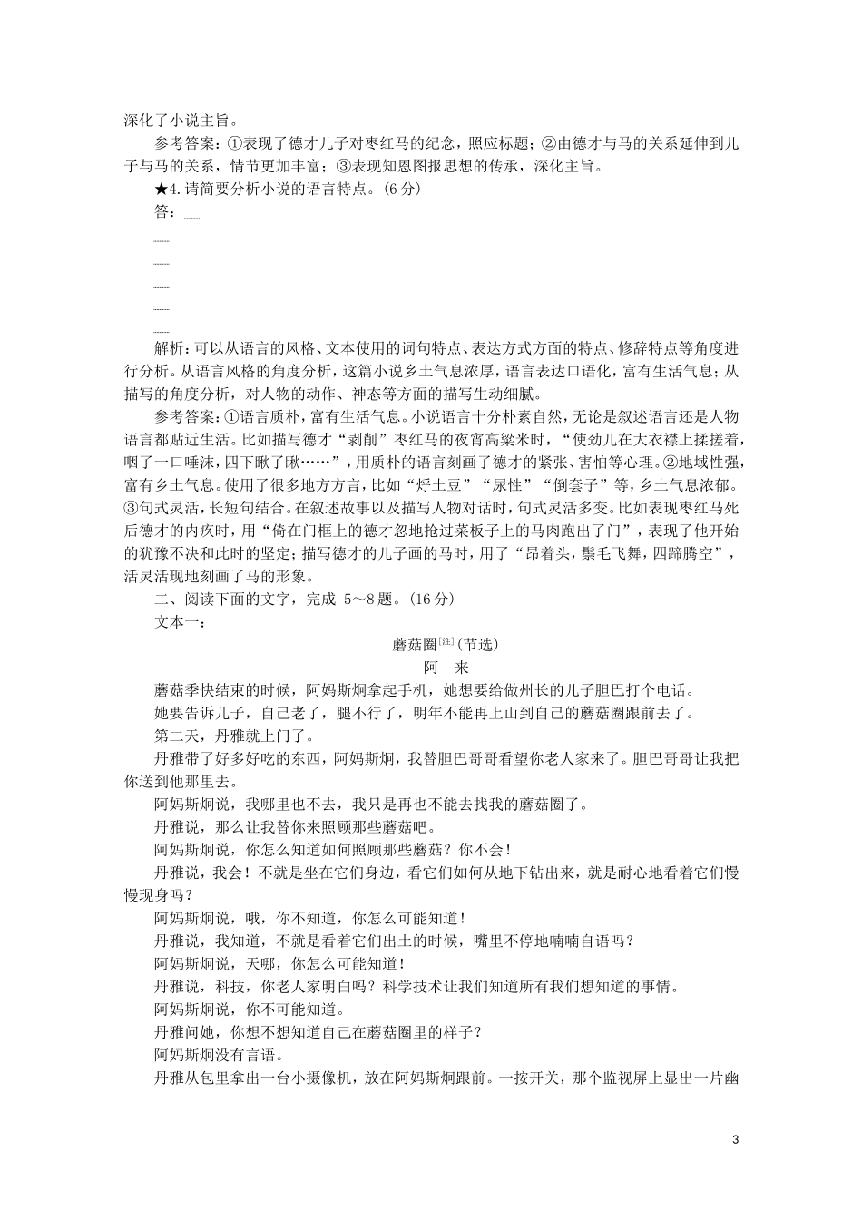 “语言题”跟踪检测含解析新人教版.doc_第3页