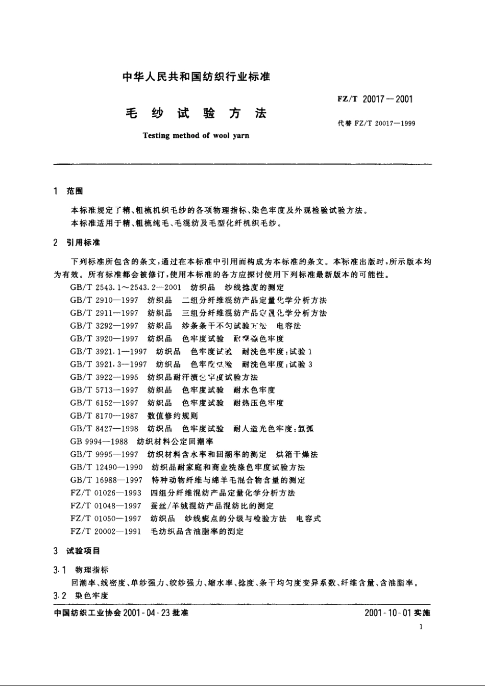 毛纱试验方法 FZT 20017-2001.pdf_第3页