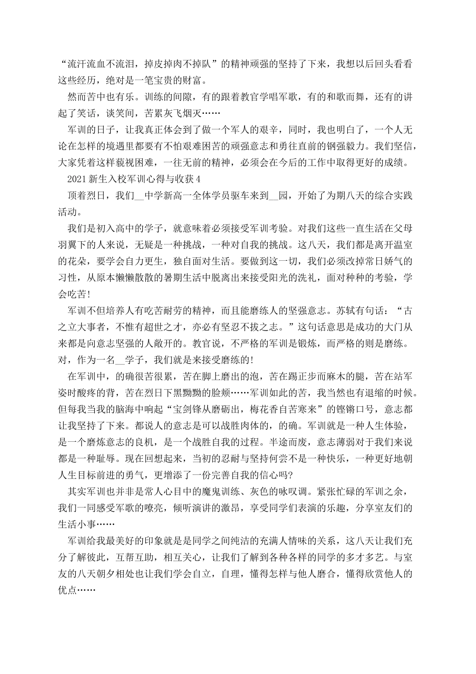 新生入校军训心得与收获五篇.docx_第3页