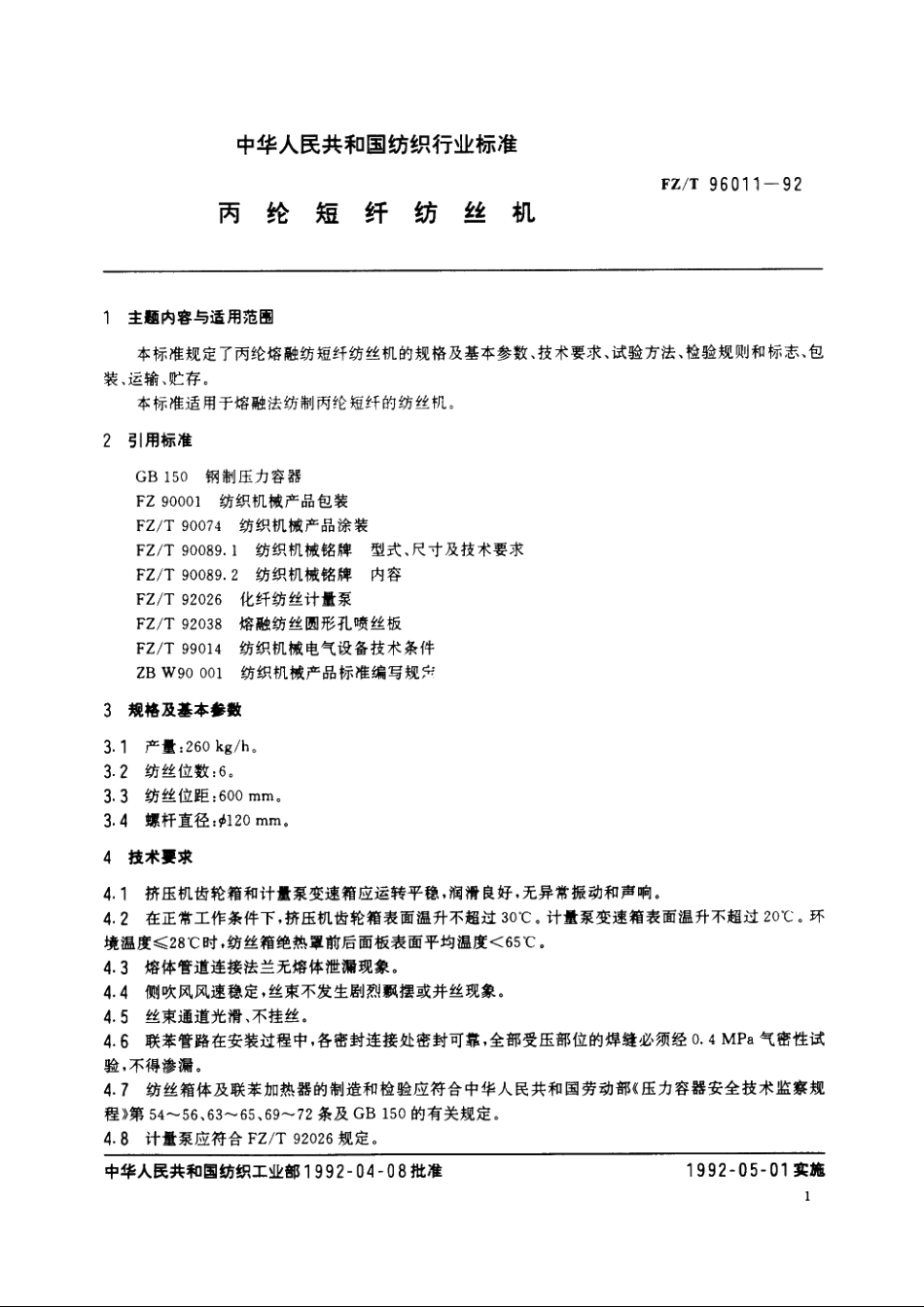 丙纶短纤纺丝机 FZT 96011-1992.pdf_第2页