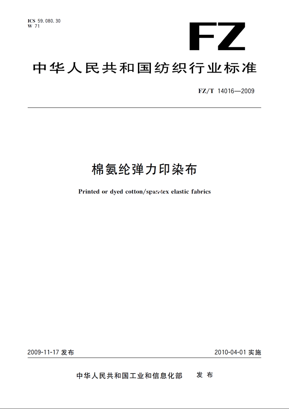 棉氨纶弹力印染布 FZT 14016-2009.pdf_第1页