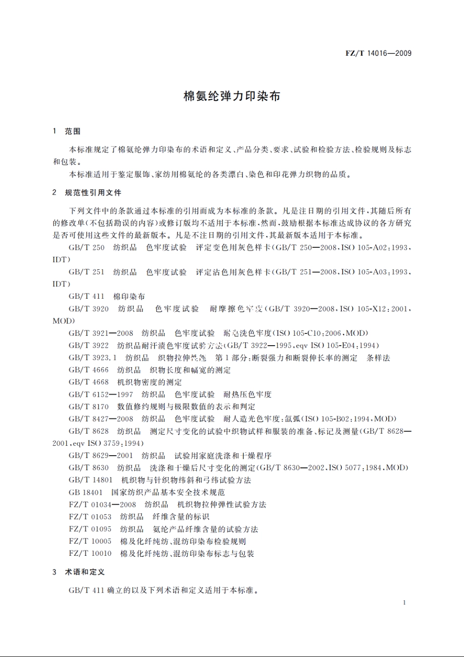 棉氨纶弹力印染布 FZT 14016-2009.pdf_第3页