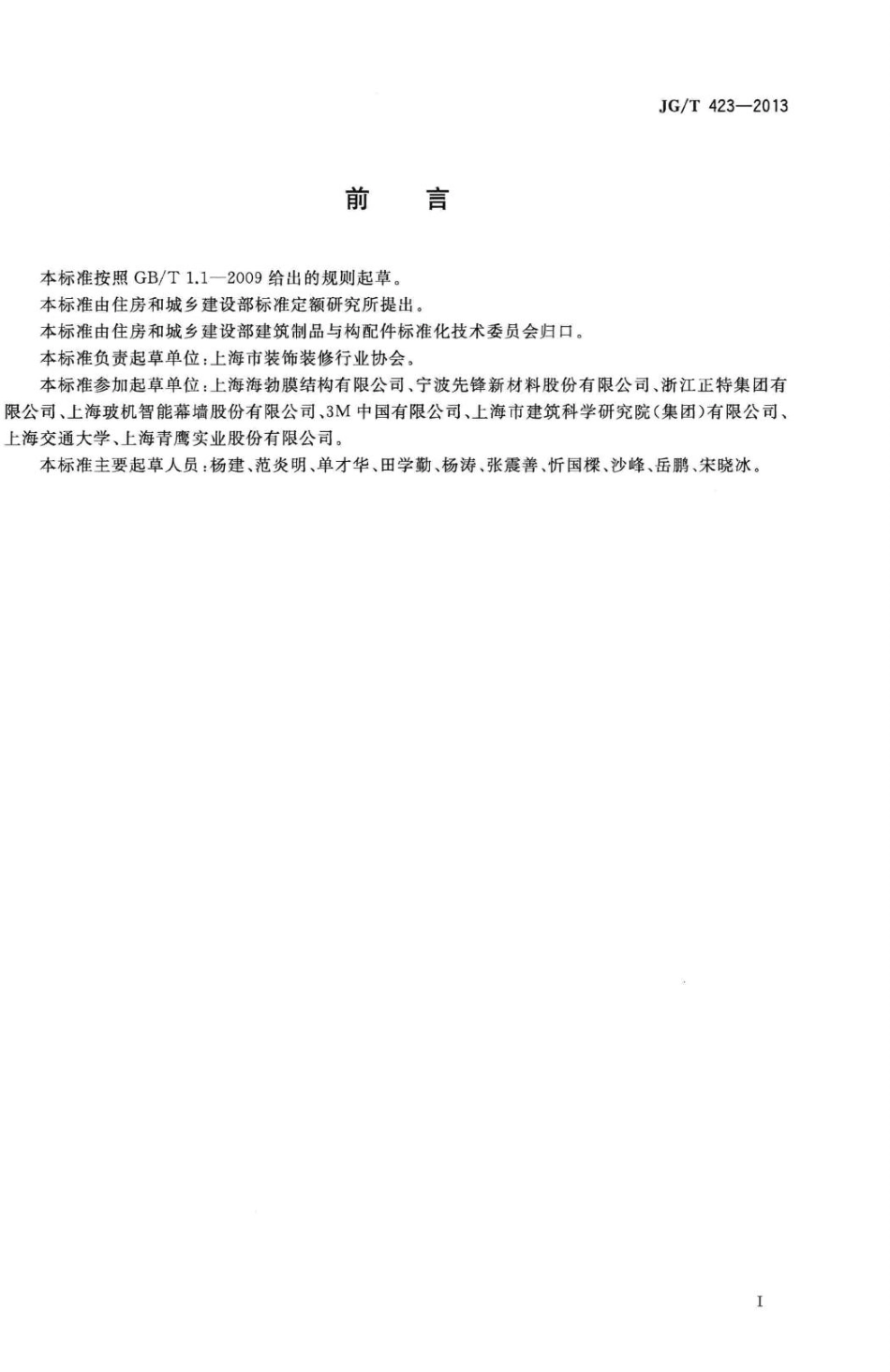 遮阳用膜结构织物 JGT423-2013.pdf_第3页