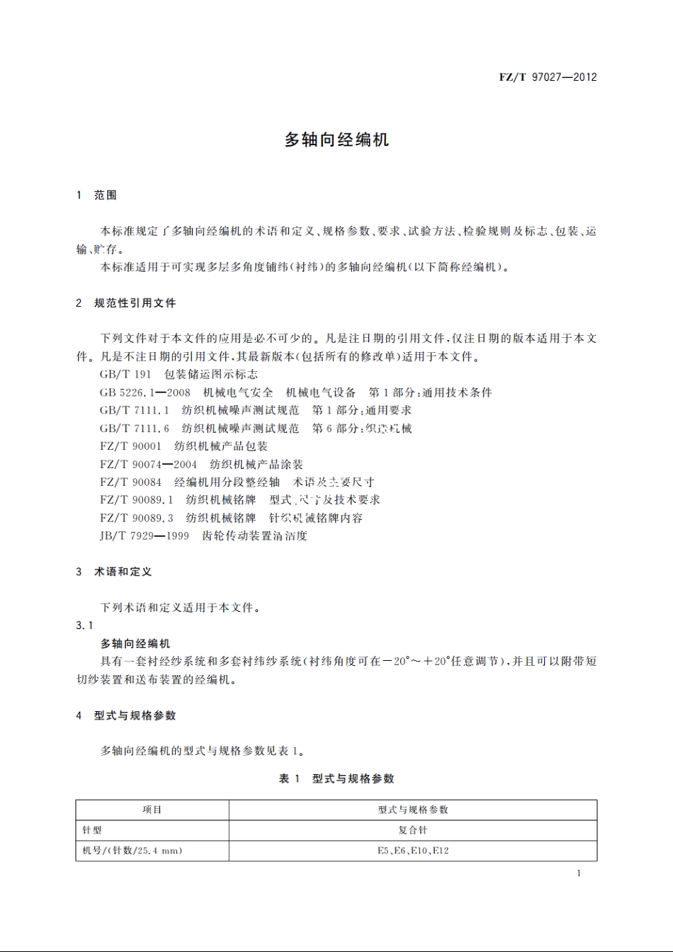 多轴向经编机 FZT 97027-2012.pdf_第3页