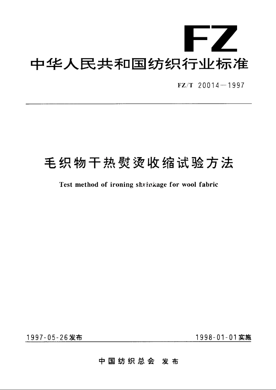 毛织物干热熨烫收缩试验方法 FZT 20014-1997.pdf_第1页