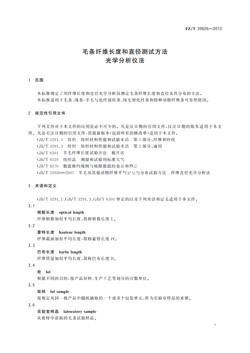 毛条纤维长度和直径测试方法　光学分析仪法 FZT 20026-2013.pdf_第3页