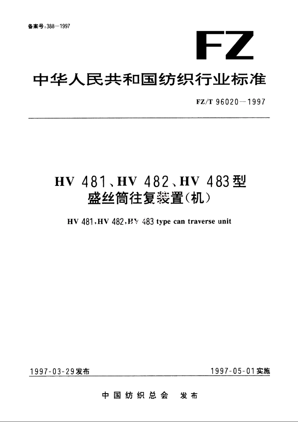 HV 481、HV 482、HV 483型盛丝筒往复装置(机) FZT 96020-1997.pdf_第1页