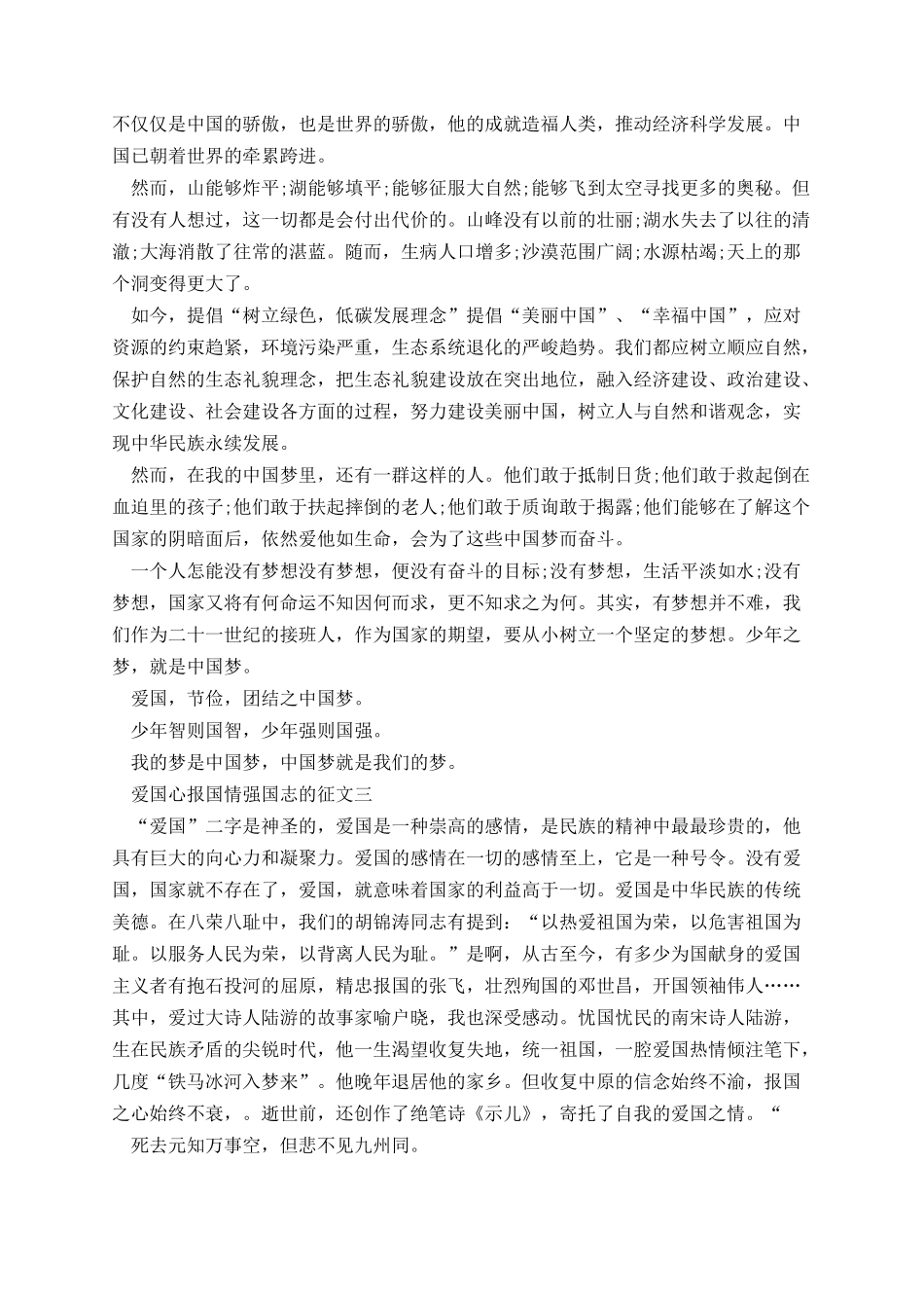 关于爱国心报国情强国志的征文的心得体会作文5篇精选.docx_第2页