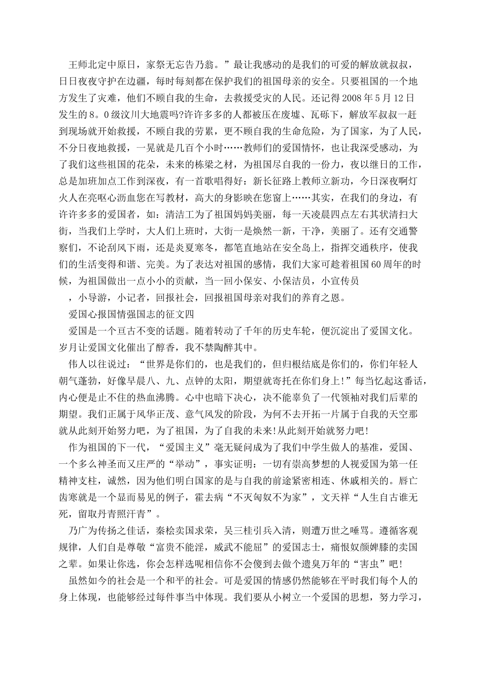 关于爱国心报国情强国志的征文的心得体会作文5篇精选.docx_第3页