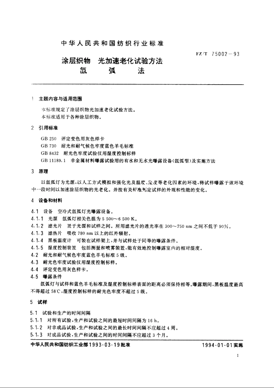 涂层织物　光加速老化试验方法　氙弧法 FZT 75002-1993.pdf_第2页