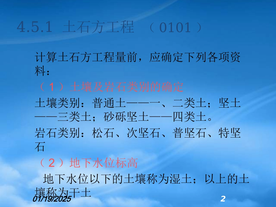 [精选]建筑工程施工图预算的编制.pptx_第2页