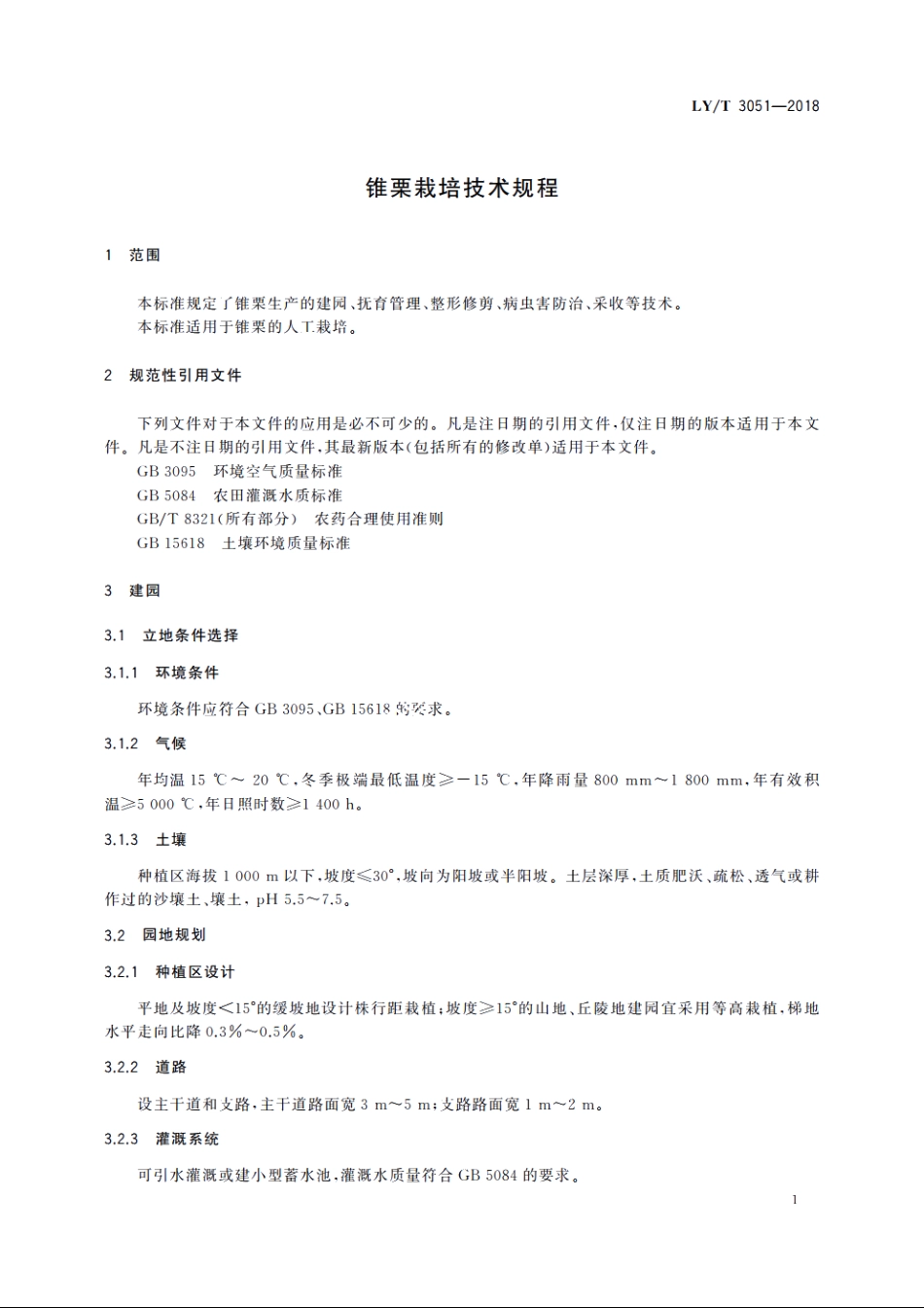 锥栗栽培技术规程 LYT 3051-2018.pdf_第3页