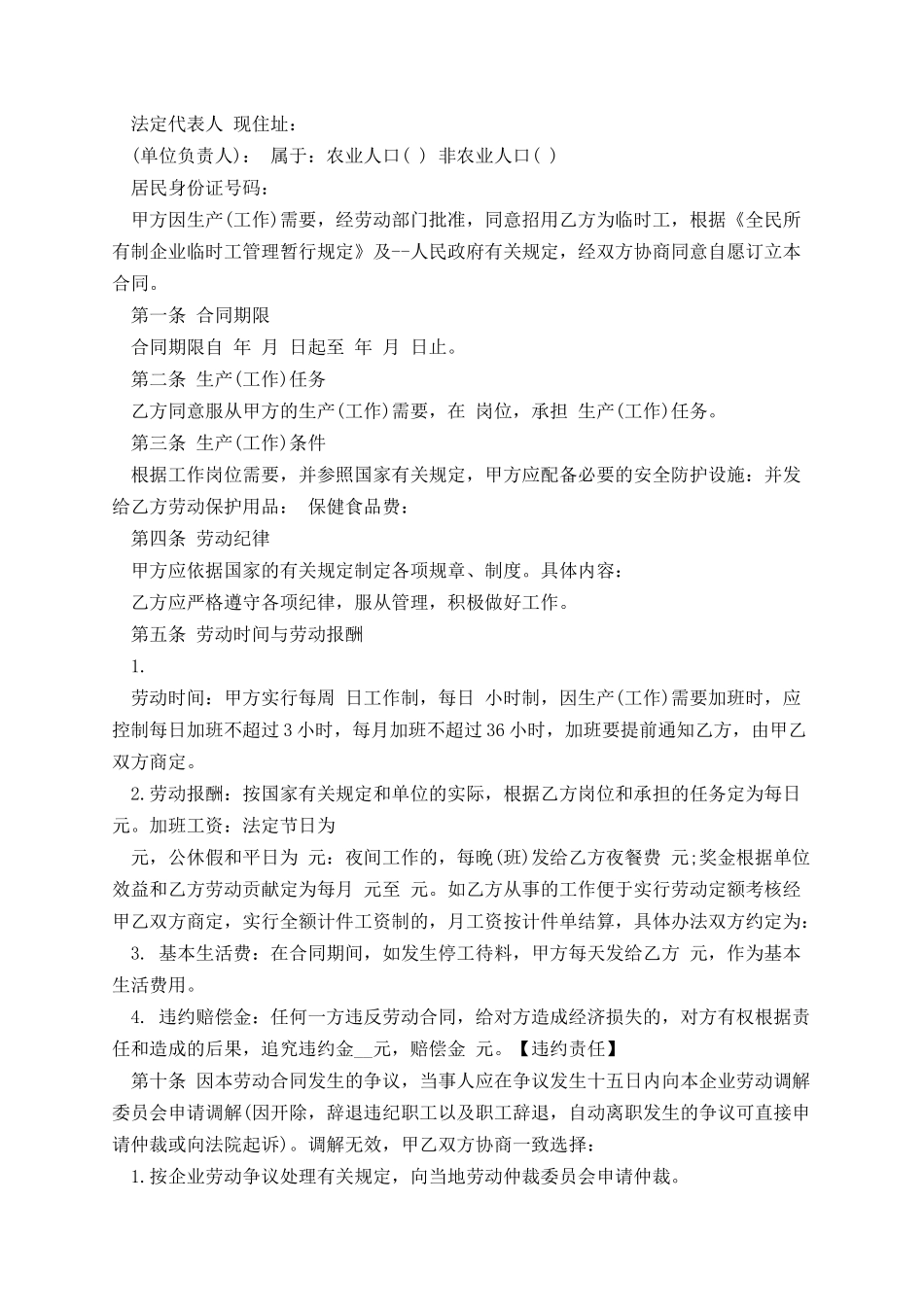 临时工应该怎么签聘用合同.docx_第3页